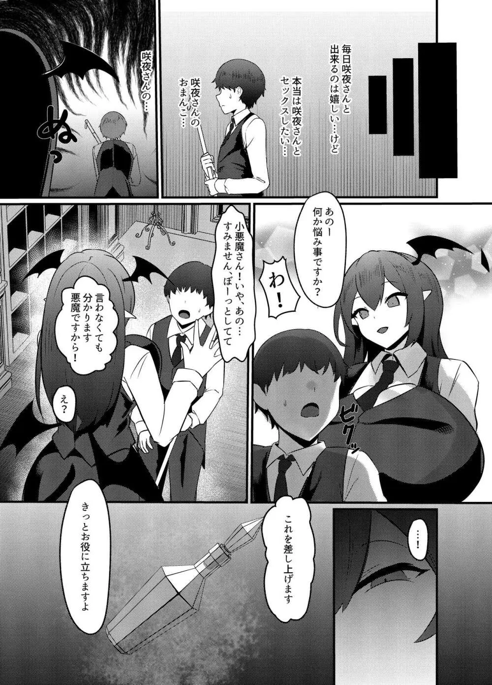 紅魔館式新人教育 - page18