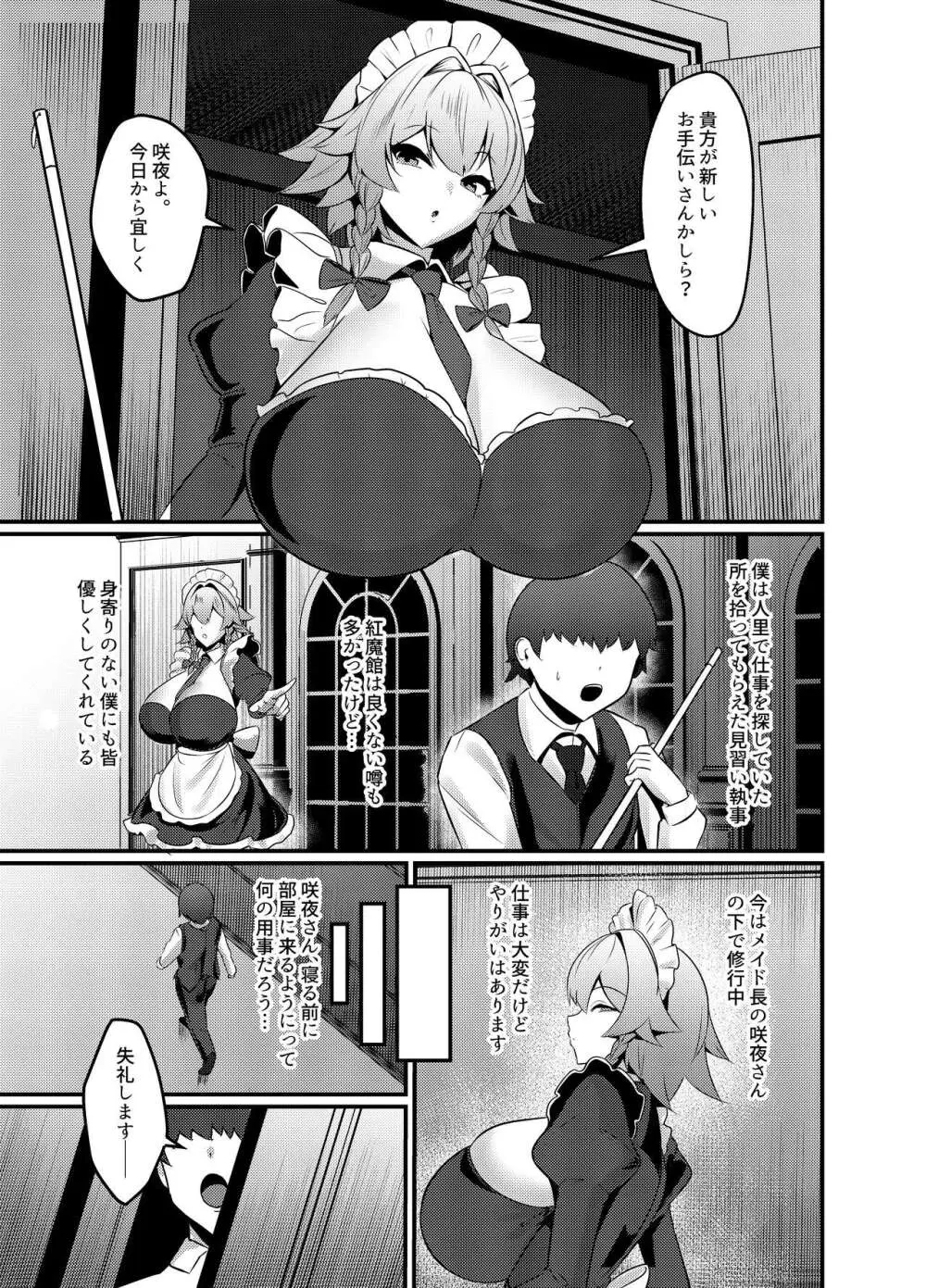 紅魔館式新人教育 - page2