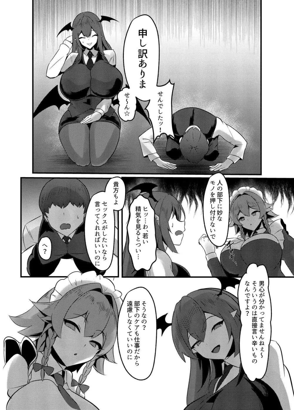 紅魔館式新人教育 - page23