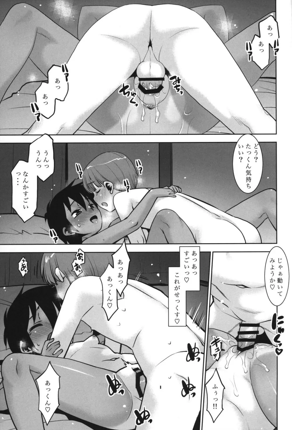 あっくん女の子ってマ!? - page16