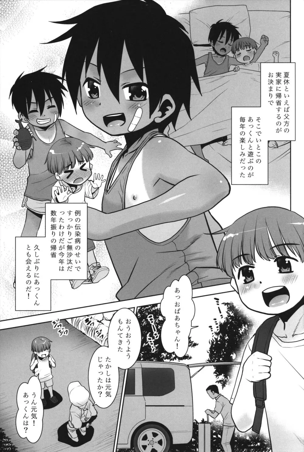 あっくん女の子ってマ!? - page2