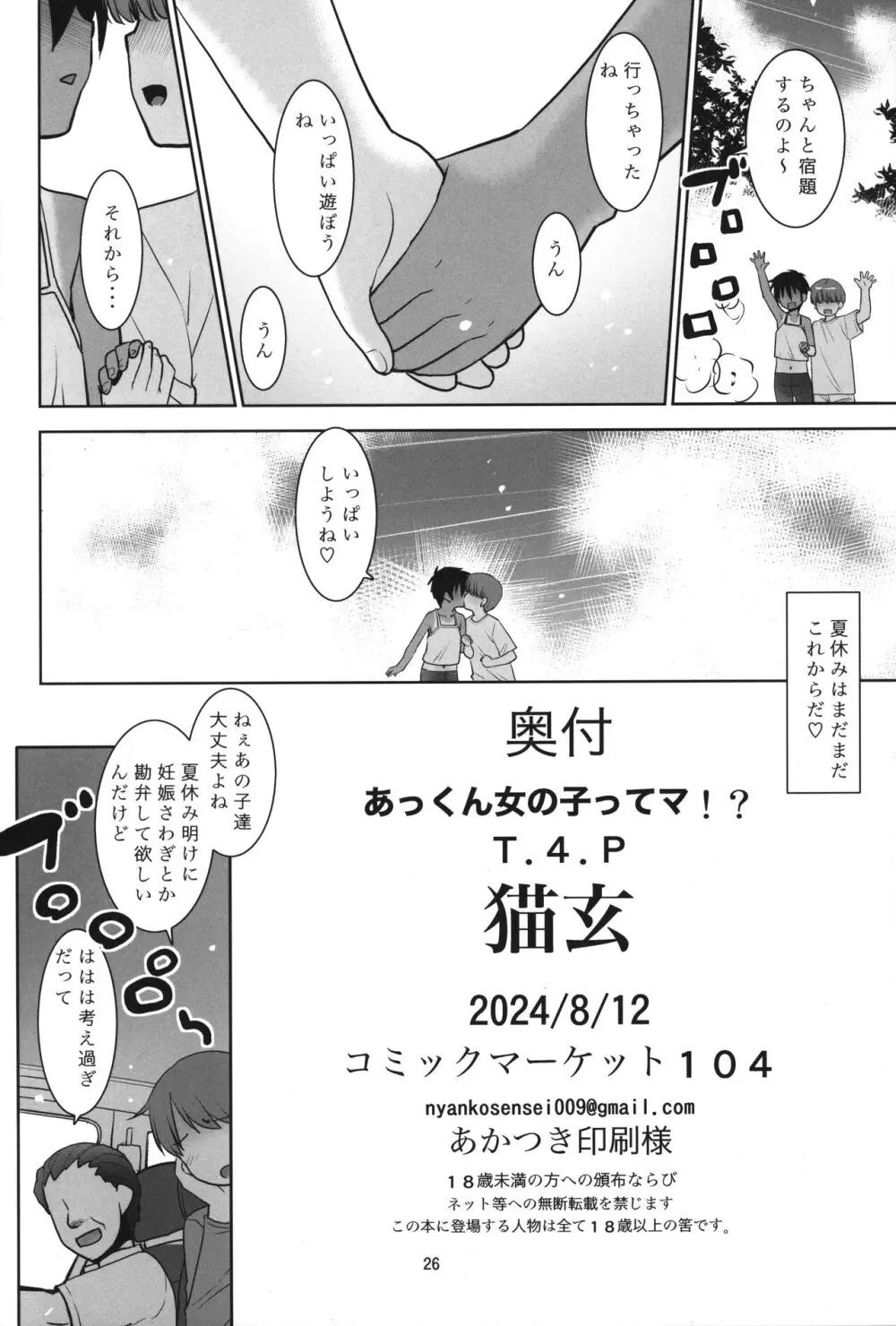 あっくん女の子ってマ!? - page25