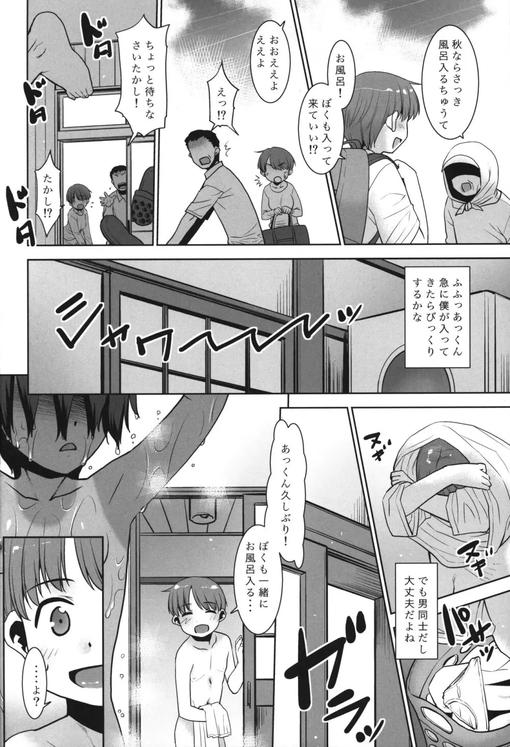 あっくん女の子ってマ!? - page3