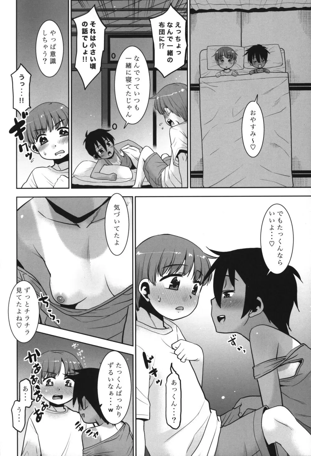 あっくん女の子ってマ!? - page9