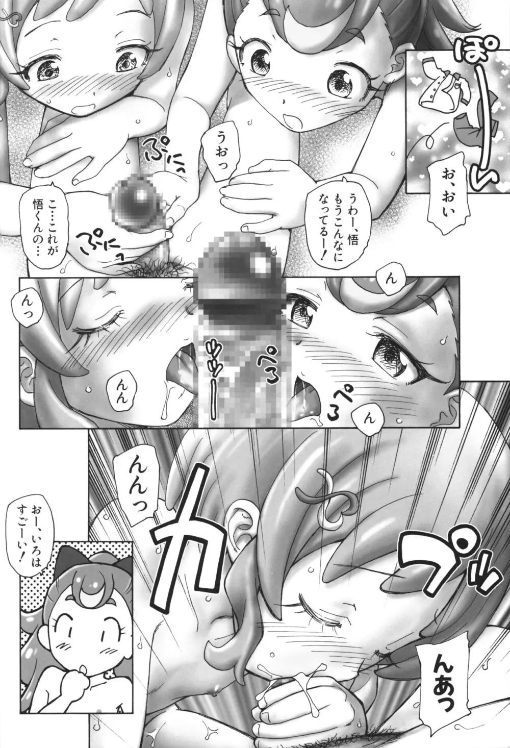 WHAT A わんだふるワールド - page17