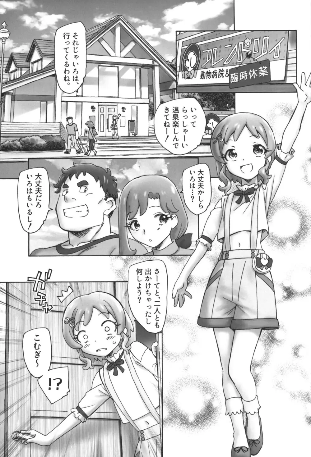 WHAT A わんだふるワールド - page4