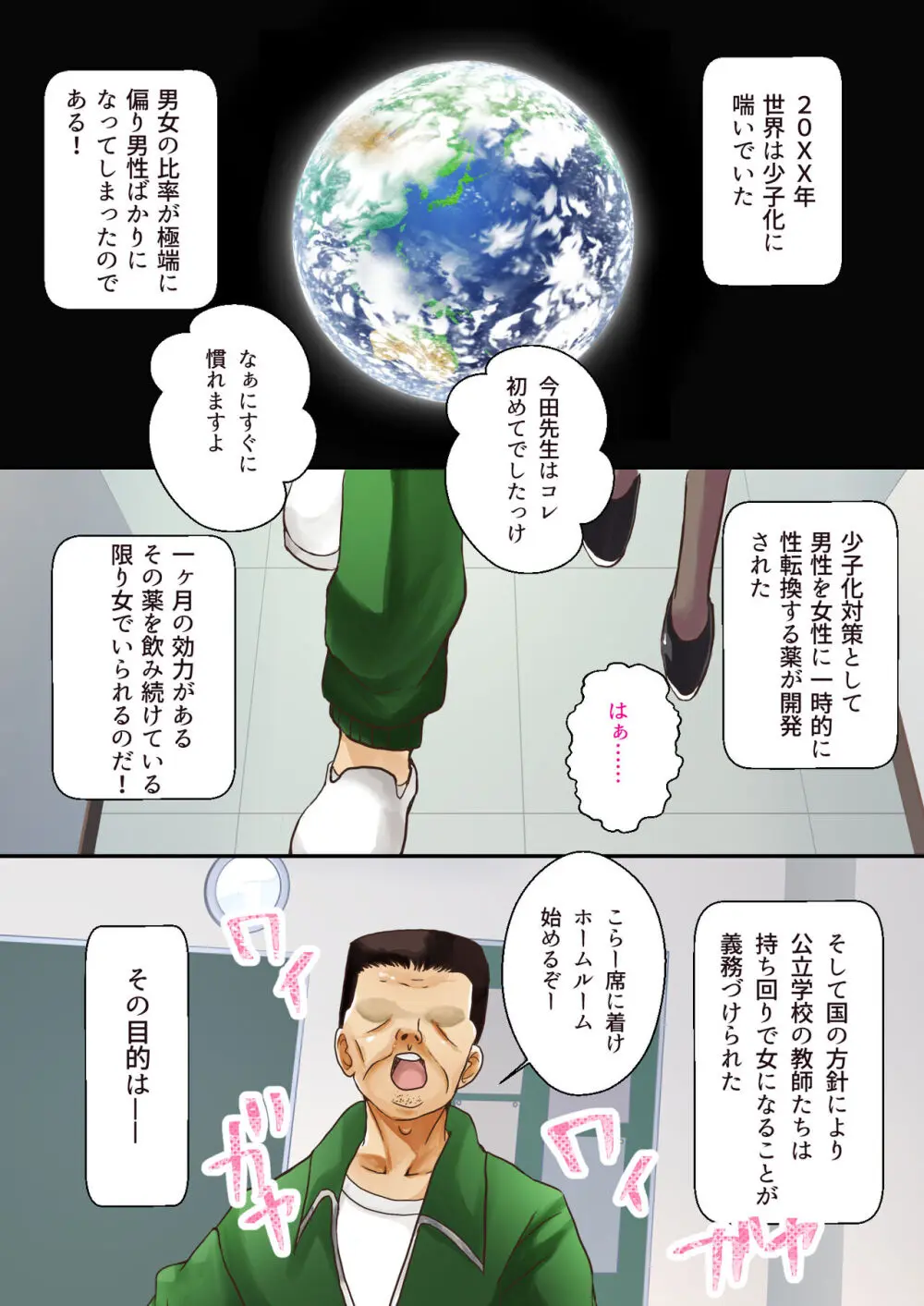 TSおじさん先生が性処理係になる世界 - page3