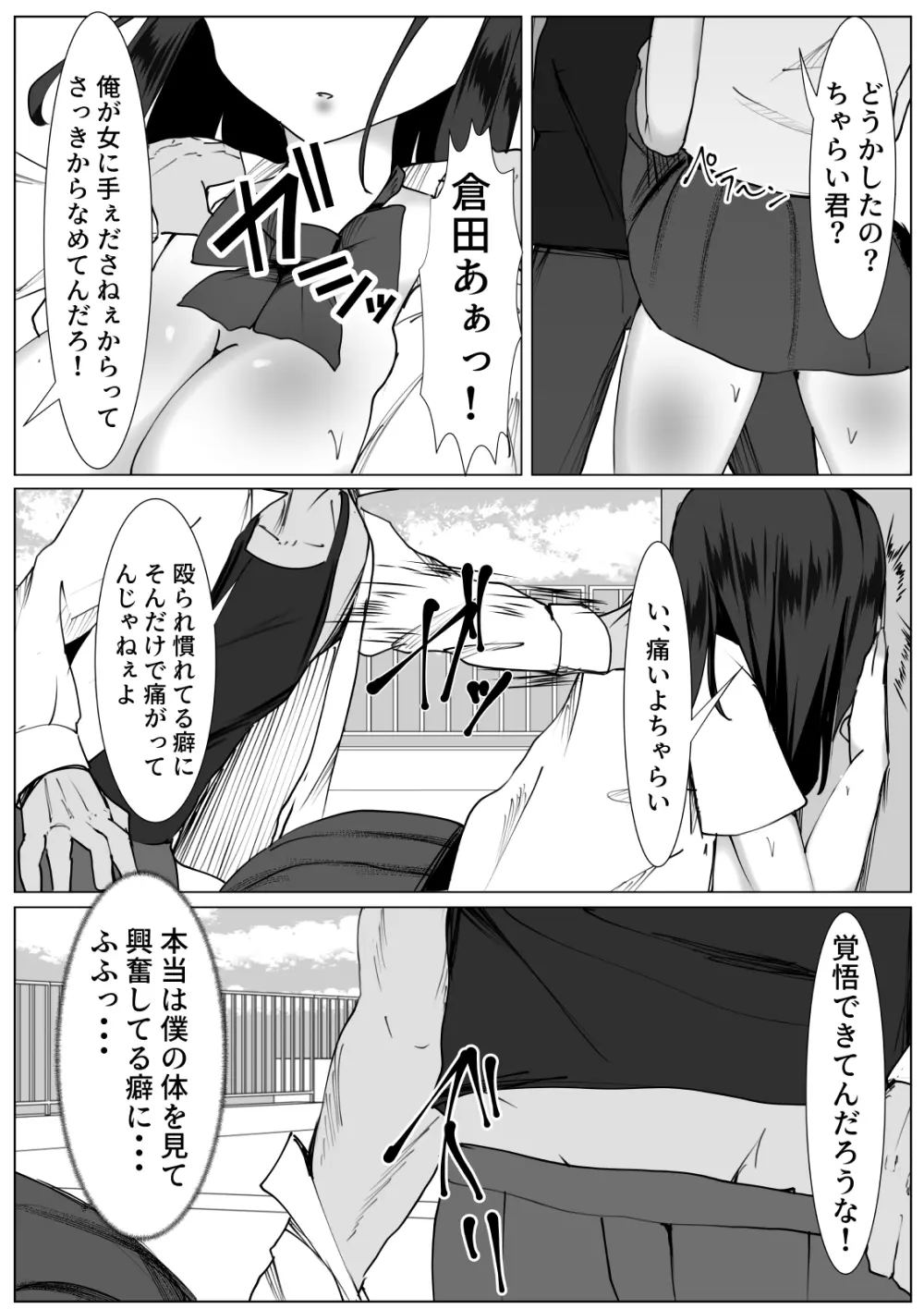 心が壊れたTS少女といじめっ子ちゃらい君 - page10