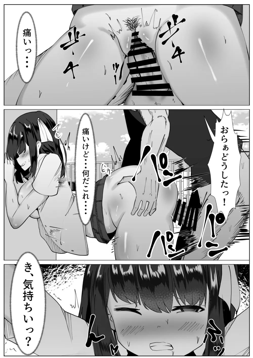 心が壊れたTS少女といじめっ子ちゃらい君 - page12