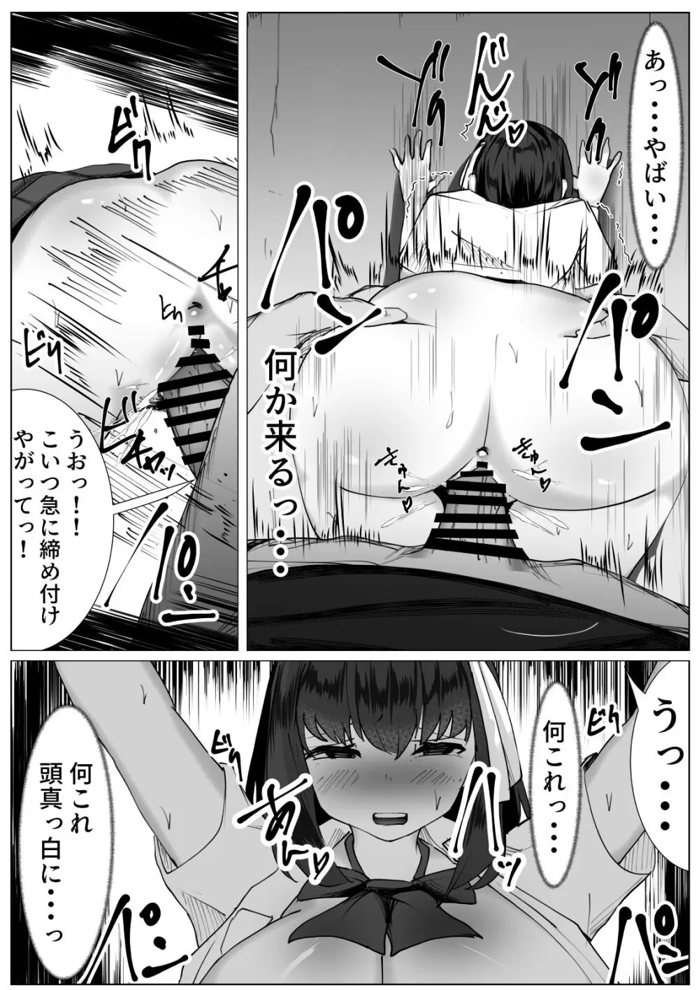 心が壊れたTS少女といじめっ子ちゃらい君 - page14