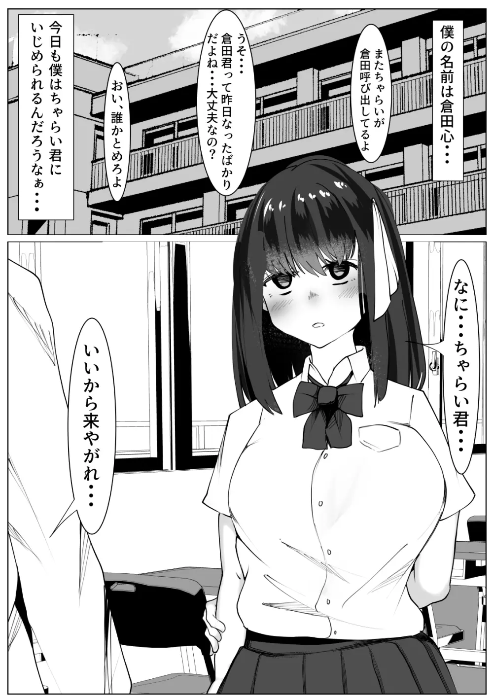 心が壊れたTS少女といじめっ子ちゃらい君 - page2