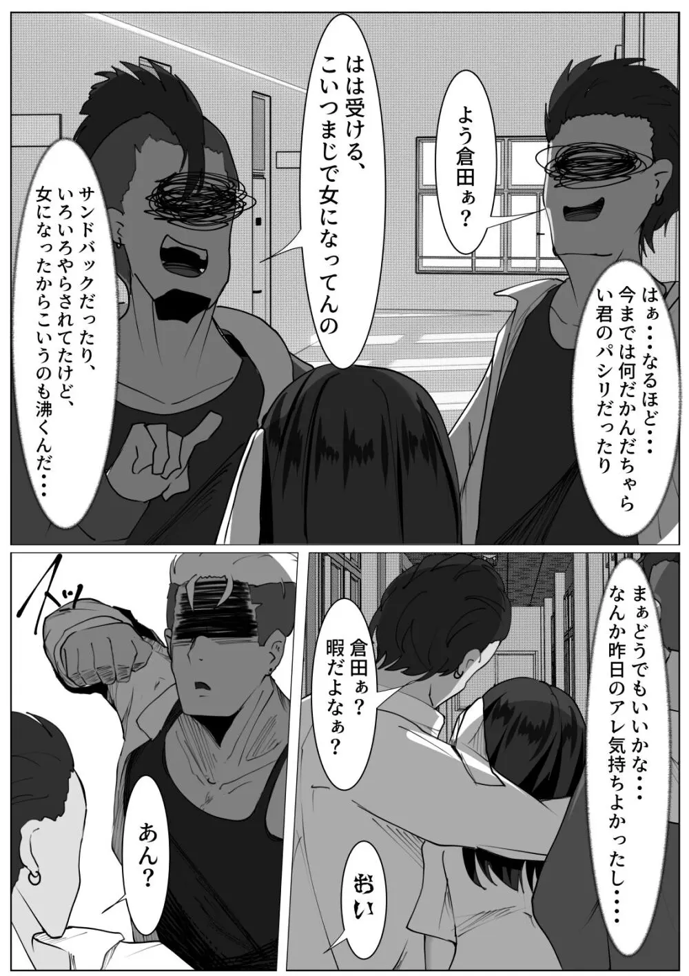 心が壊れたTS少女といじめっ子ちゃらい君 - page22