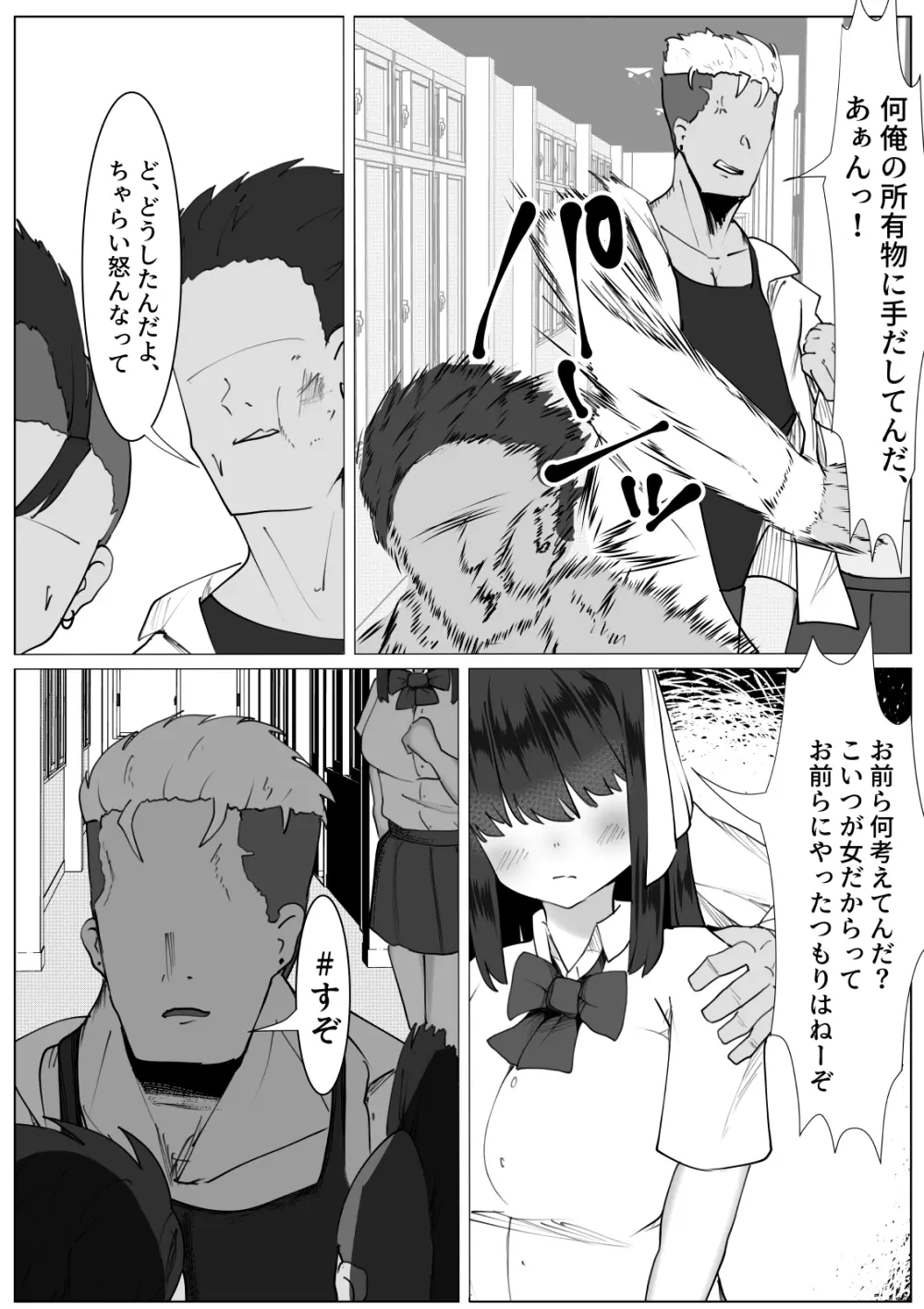 心が壊れたTS少女といじめっ子ちゃらい君 - page23