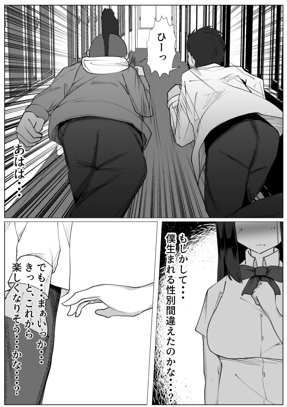 心が壊れたTS少女といじめっ子ちゃらい君 - page24