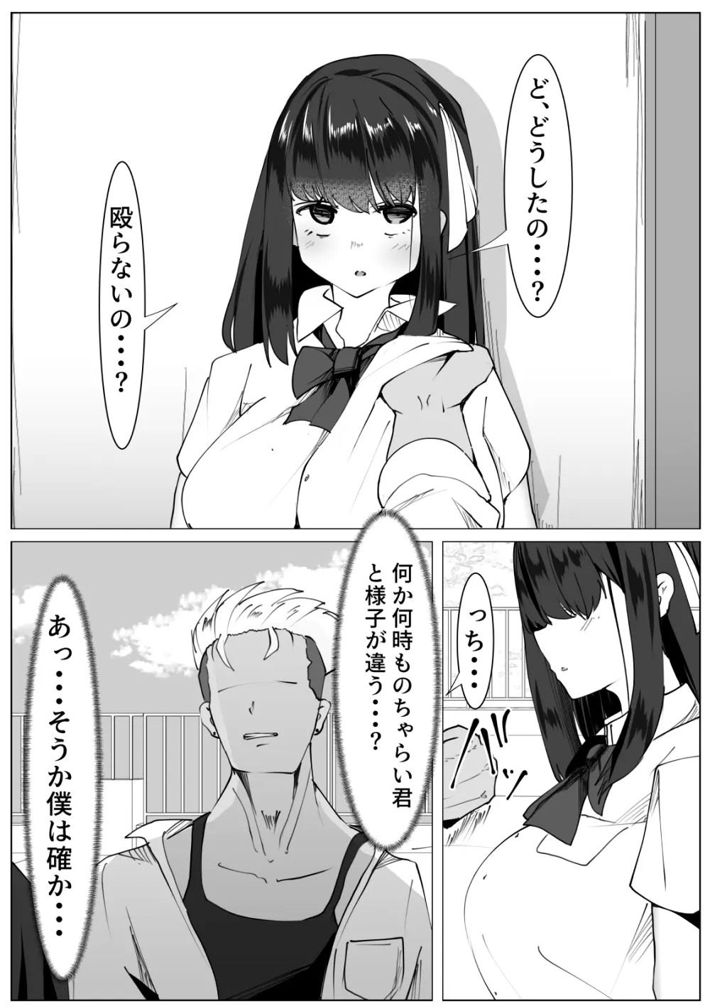 心が壊れたTS少女といじめっ子ちゃらい君 - page3