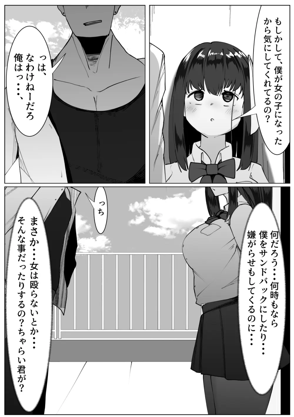 心が壊れたTS少女といじめっ子ちゃらい君 - page4