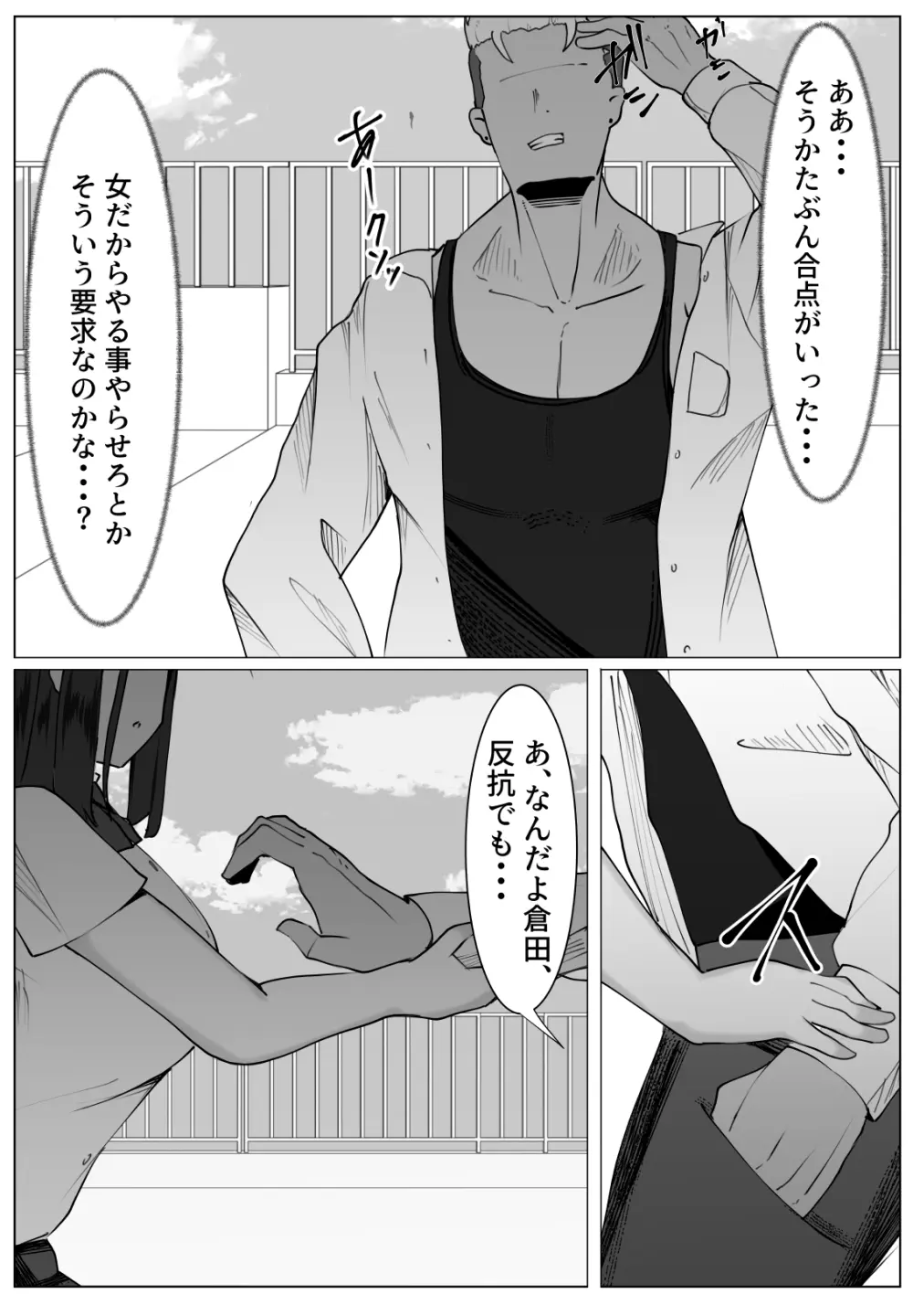 心が壊れたTS少女といじめっ子ちゃらい君 - page5