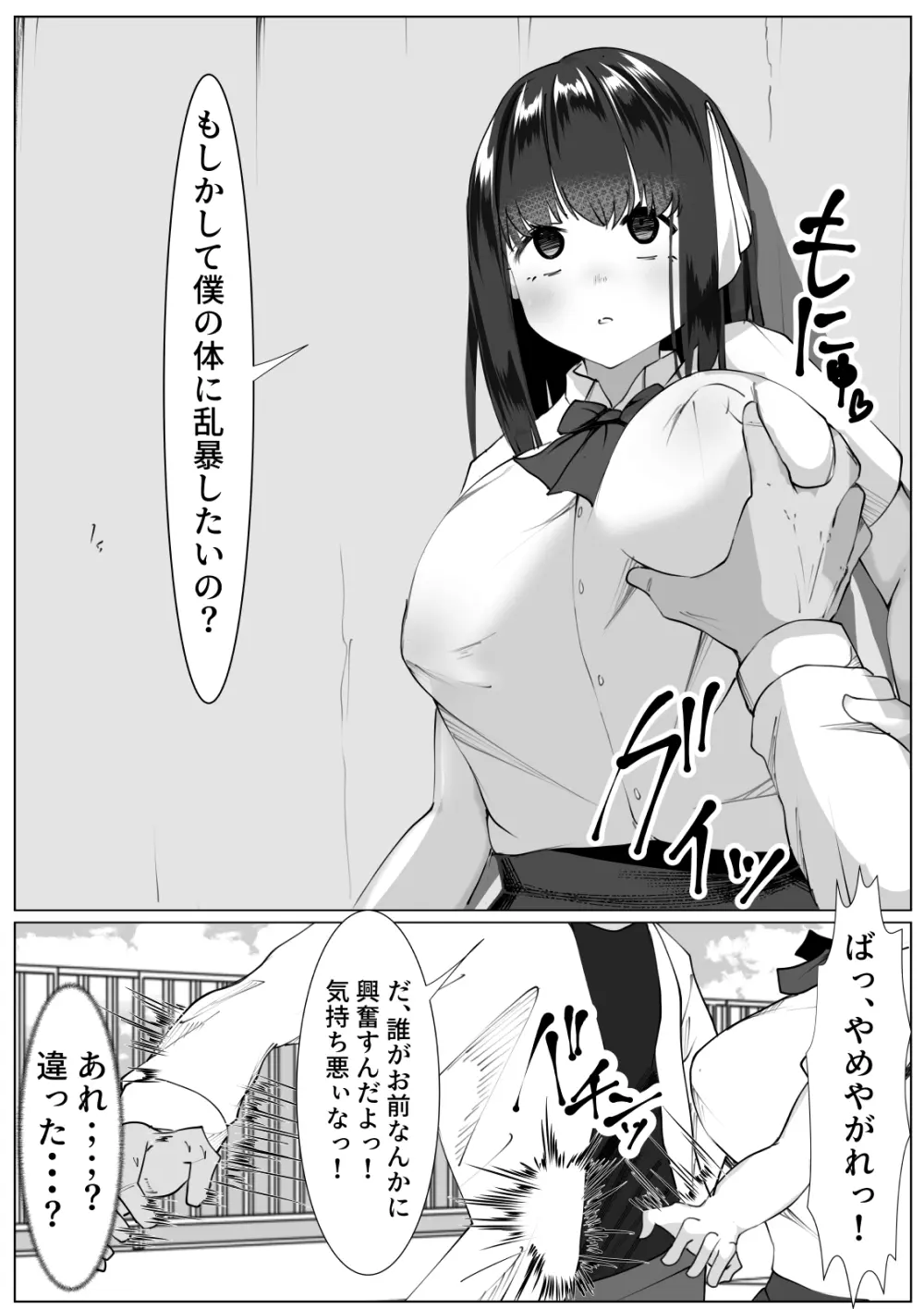 心が壊れたTS少女といじめっ子ちゃらい君 - page6