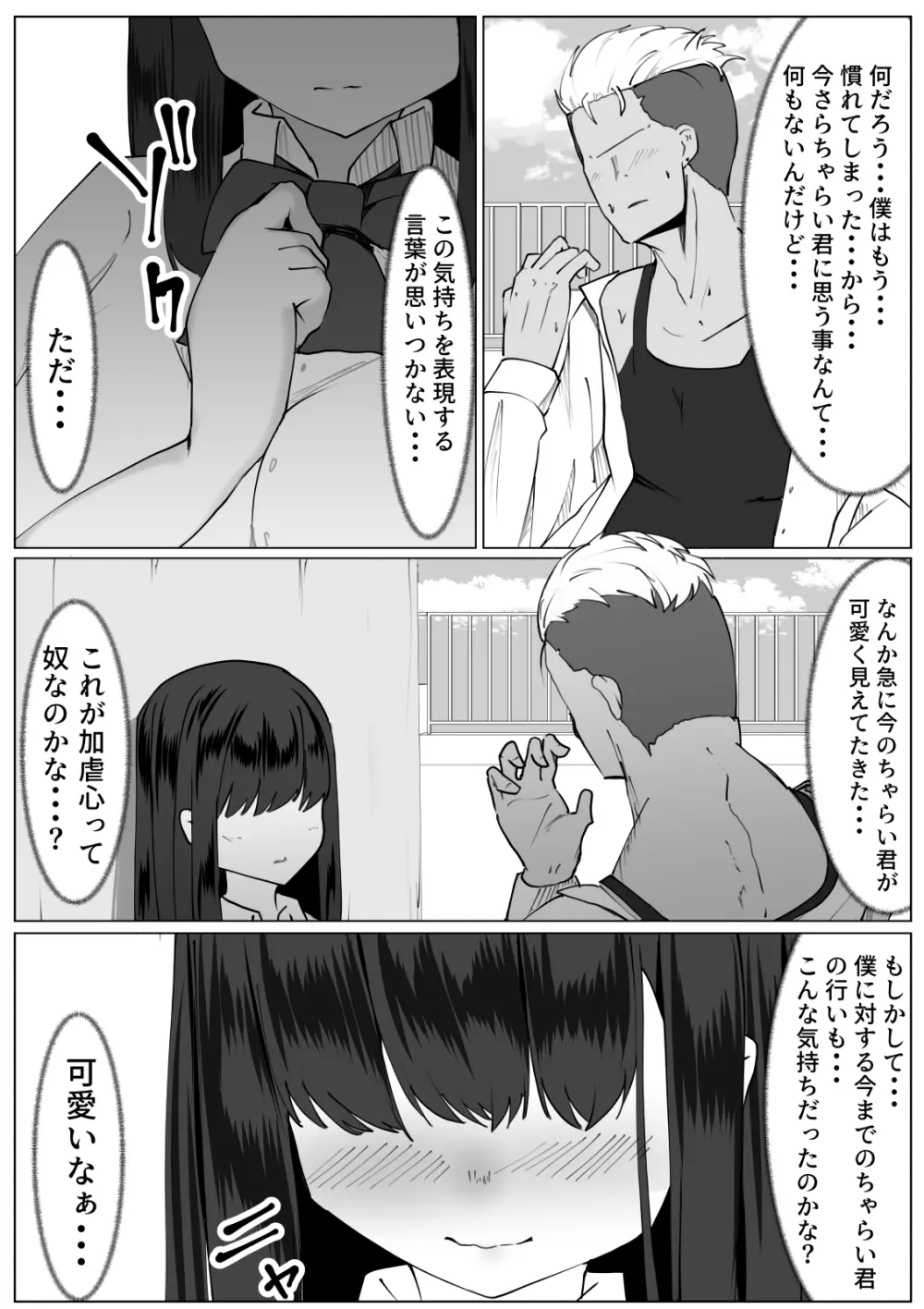 心が壊れたTS少女といじめっ子ちゃらい君 - page7