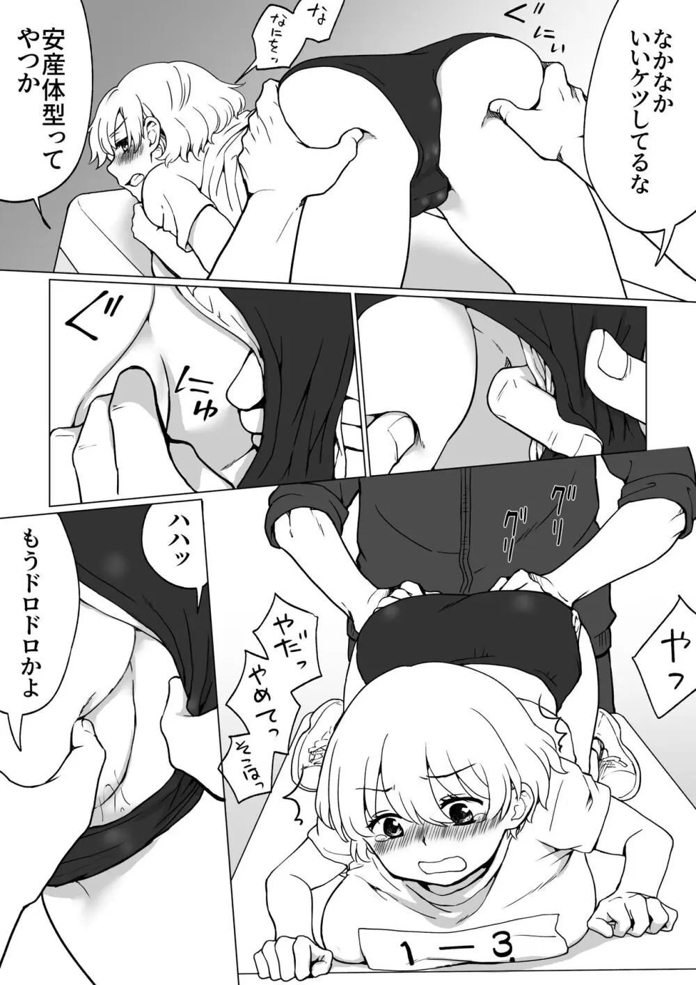 僕が女の子になって幼馴染と3Pした話 - page17