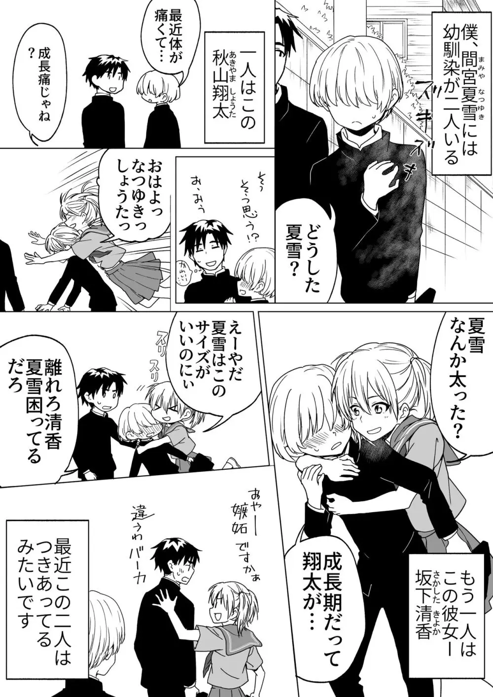 僕が女の子になって幼馴染と3Pした話 - page2