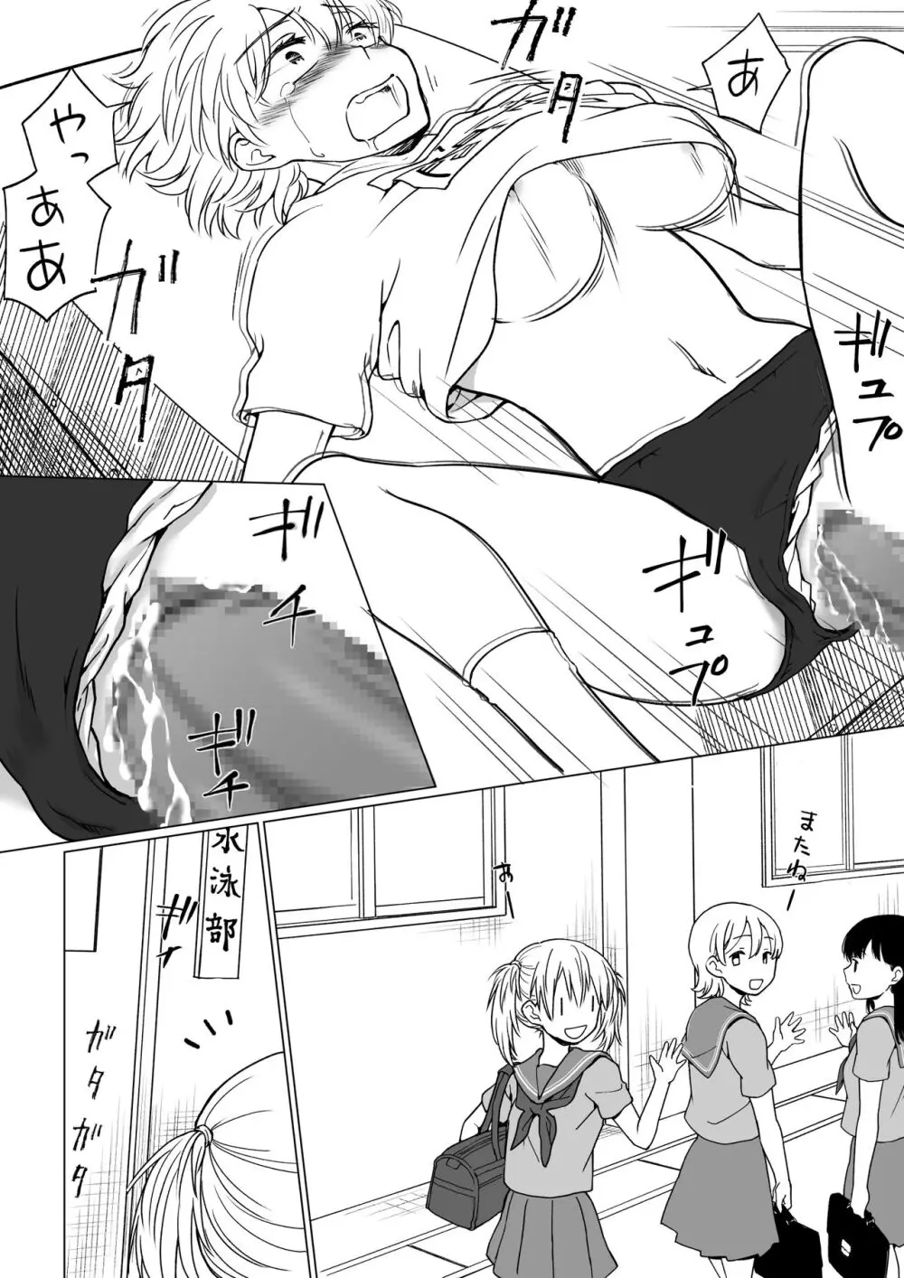 僕が女の子になって幼馴染と3Pした話 - page20