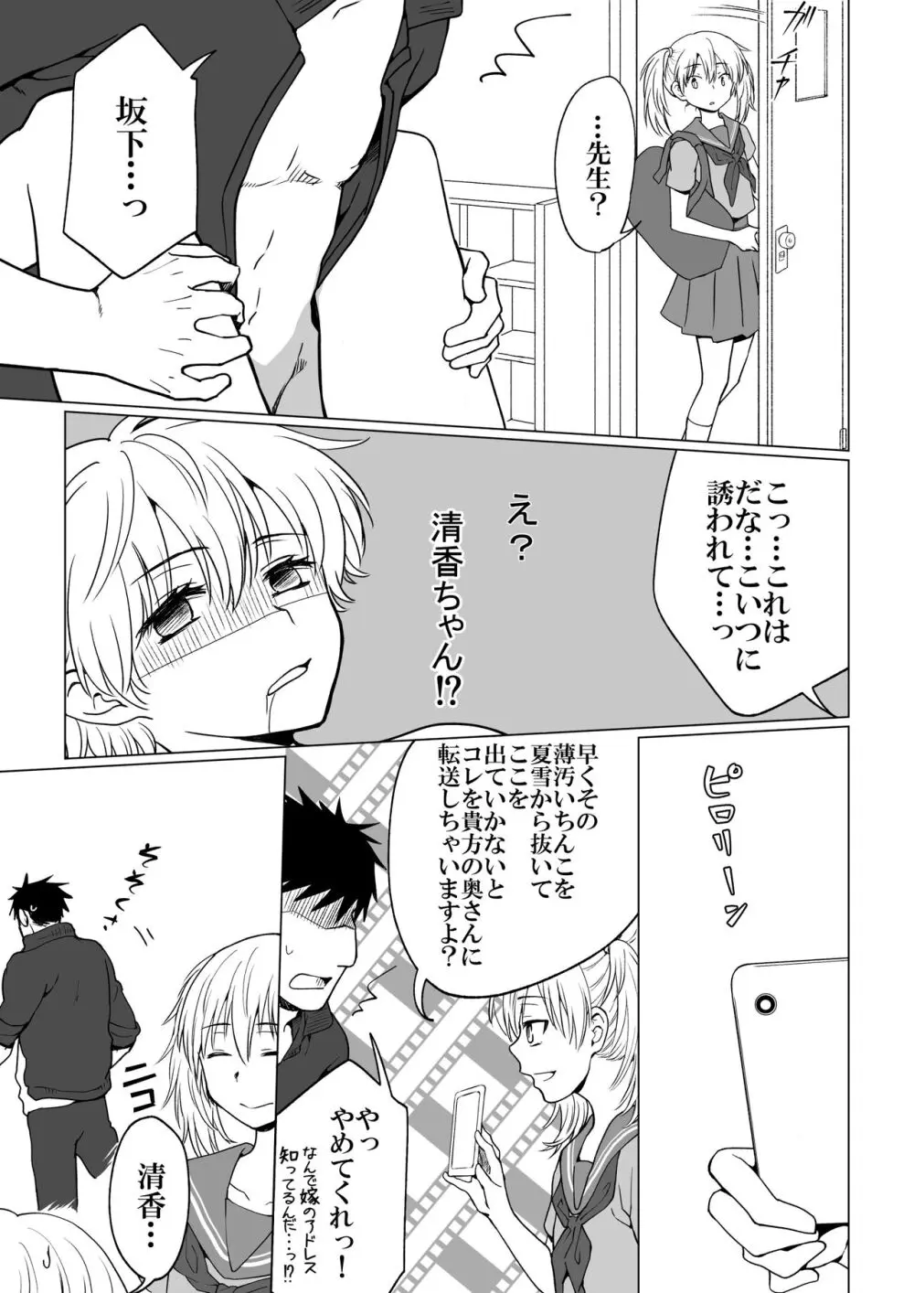 僕が女の子になって幼馴染と3Pした話 - page21