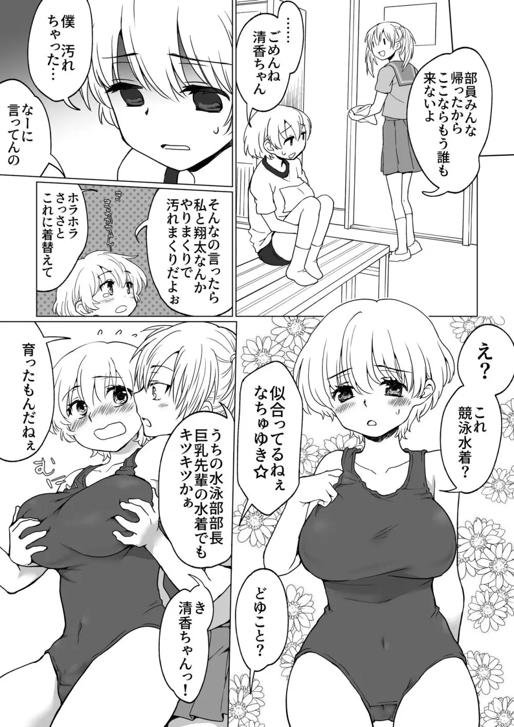 僕が女の子になって幼馴染と3Pした話 - page22