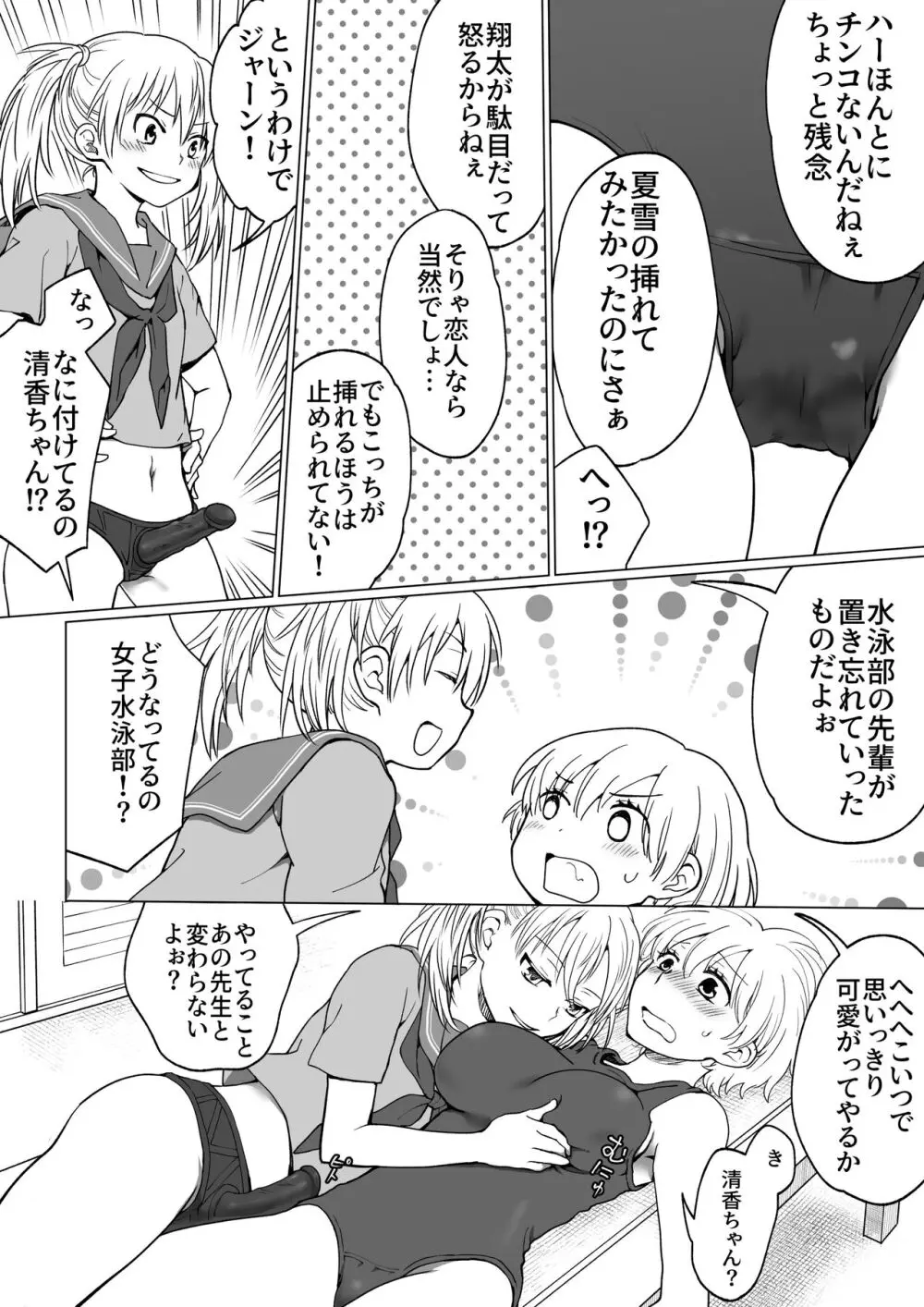 僕が女の子になって幼馴染と3Pした話 - page23