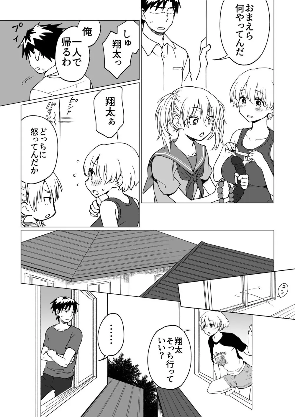 僕が女の子になって幼馴染と3Pした話 - page28