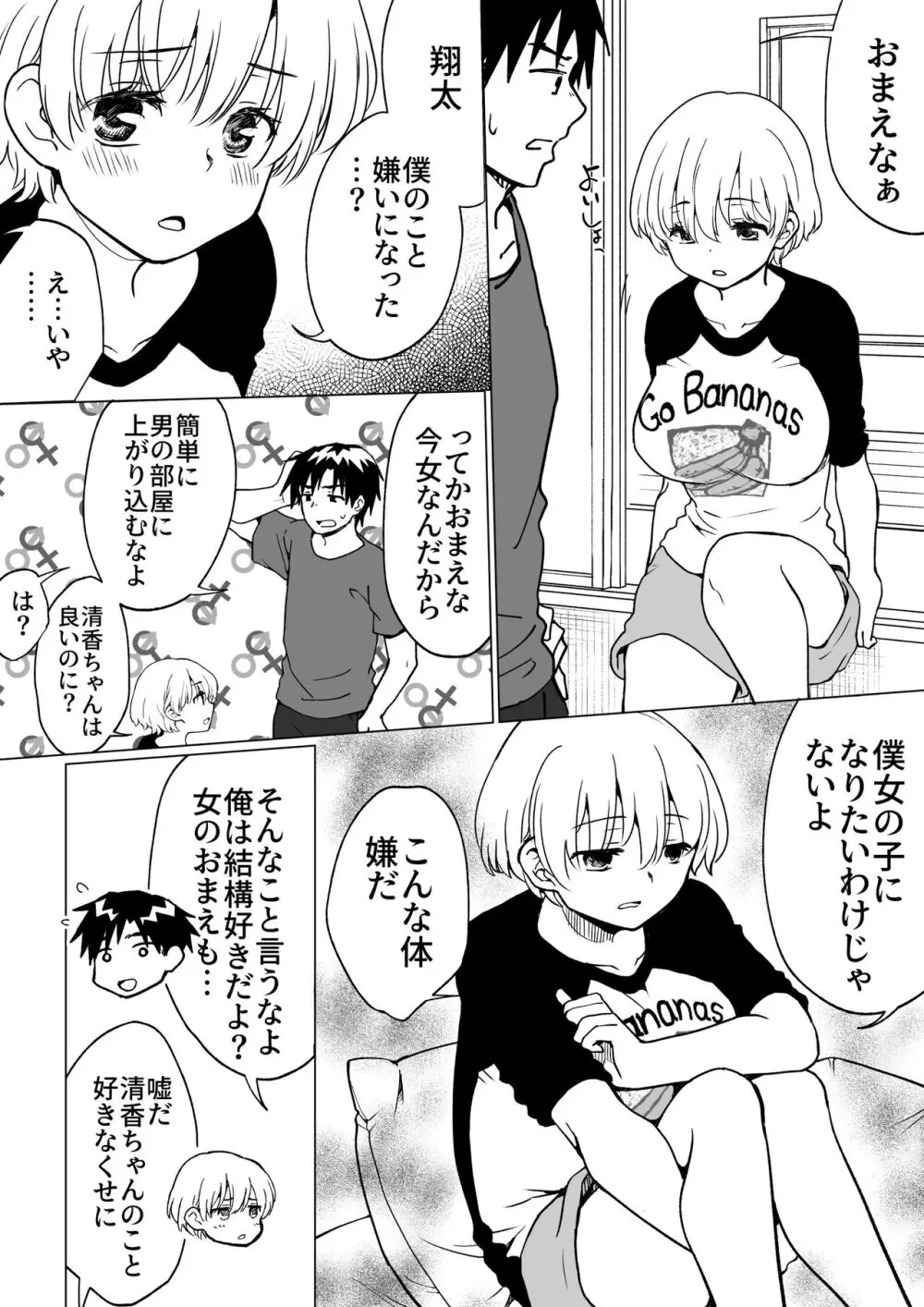 僕が女の子になって幼馴染と3Pした話 - page29