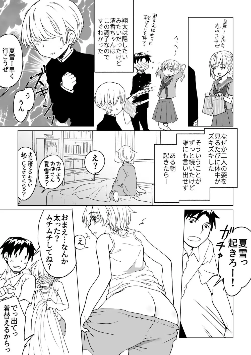 僕が女の子になって幼馴染と3Pした話 - page3