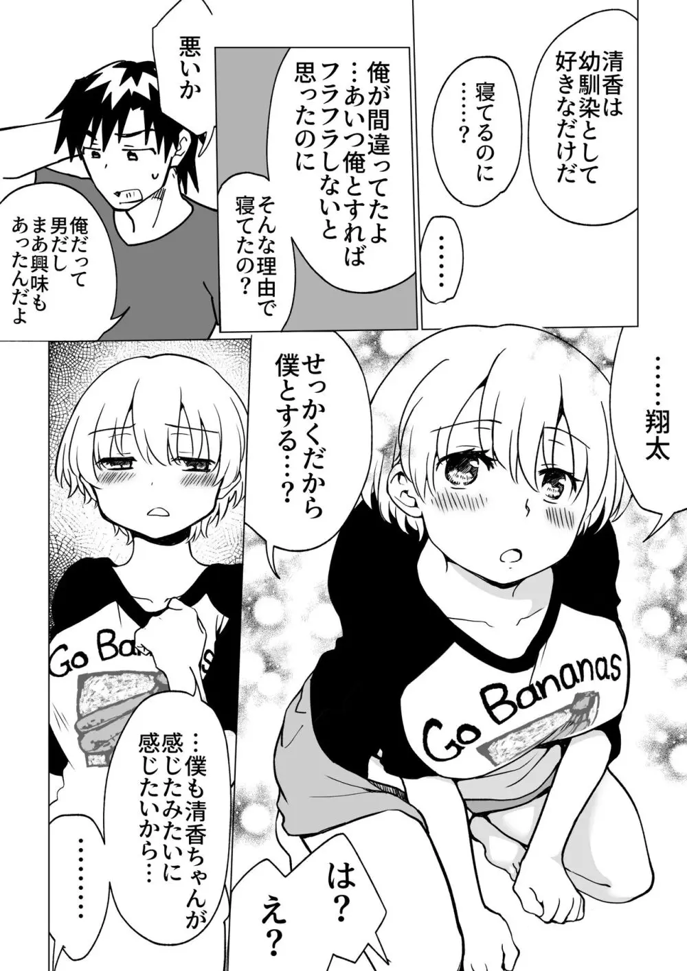 僕が女の子になって幼馴染と3Pした話 - page30