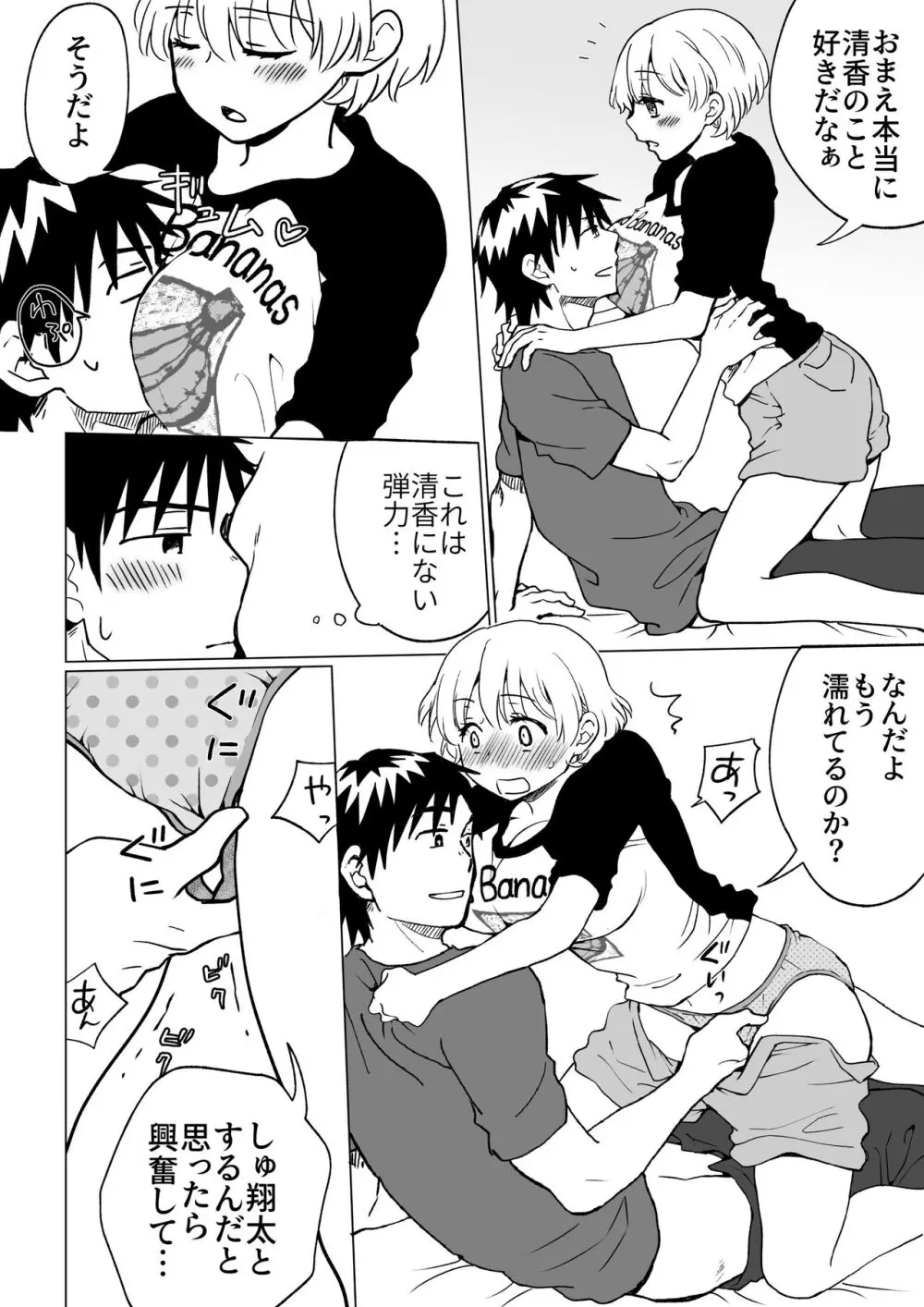 僕が女の子になって幼馴染と3Pした話 - page31