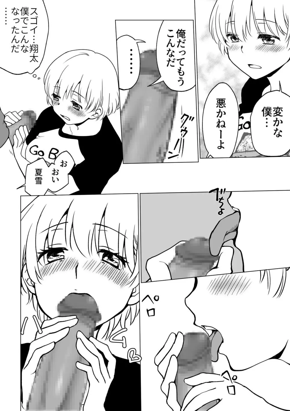 僕が女の子になって幼馴染と3Pした話 - page32