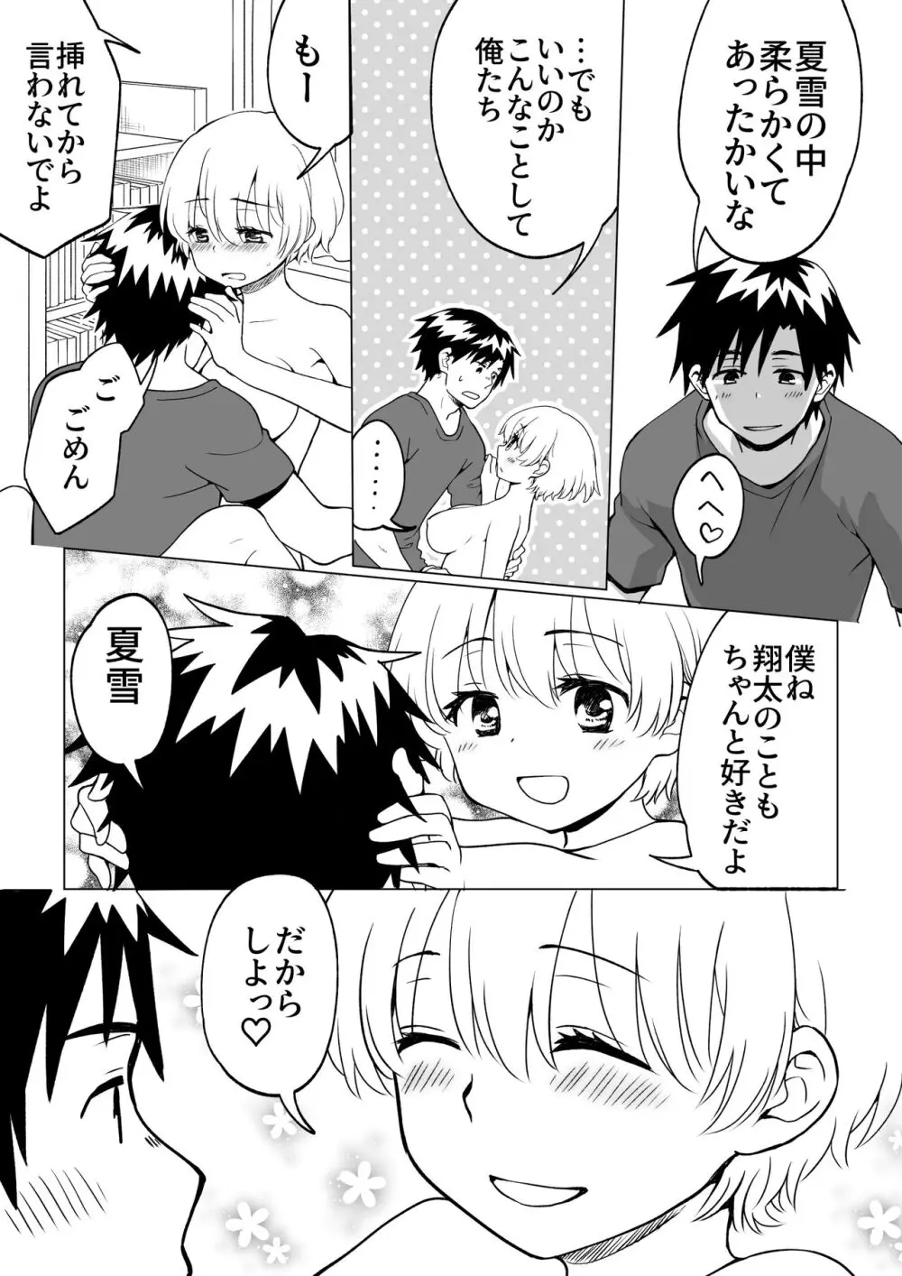 僕が女の子になって幼馴染と3Pした話 - page35