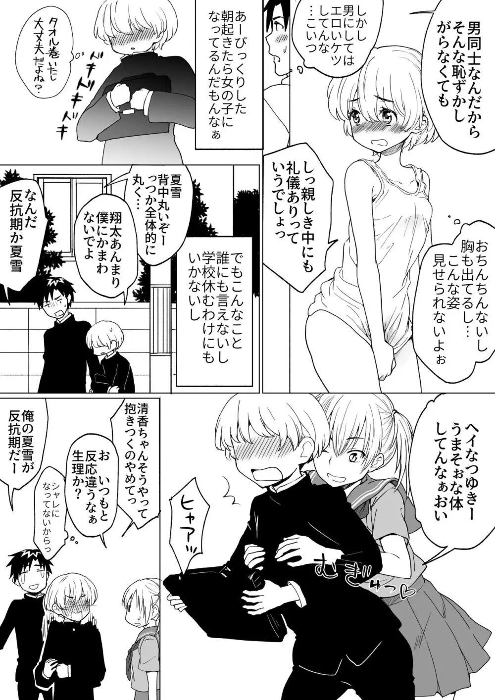 僕が女の子になって幼馴染と3Pした話 - page4