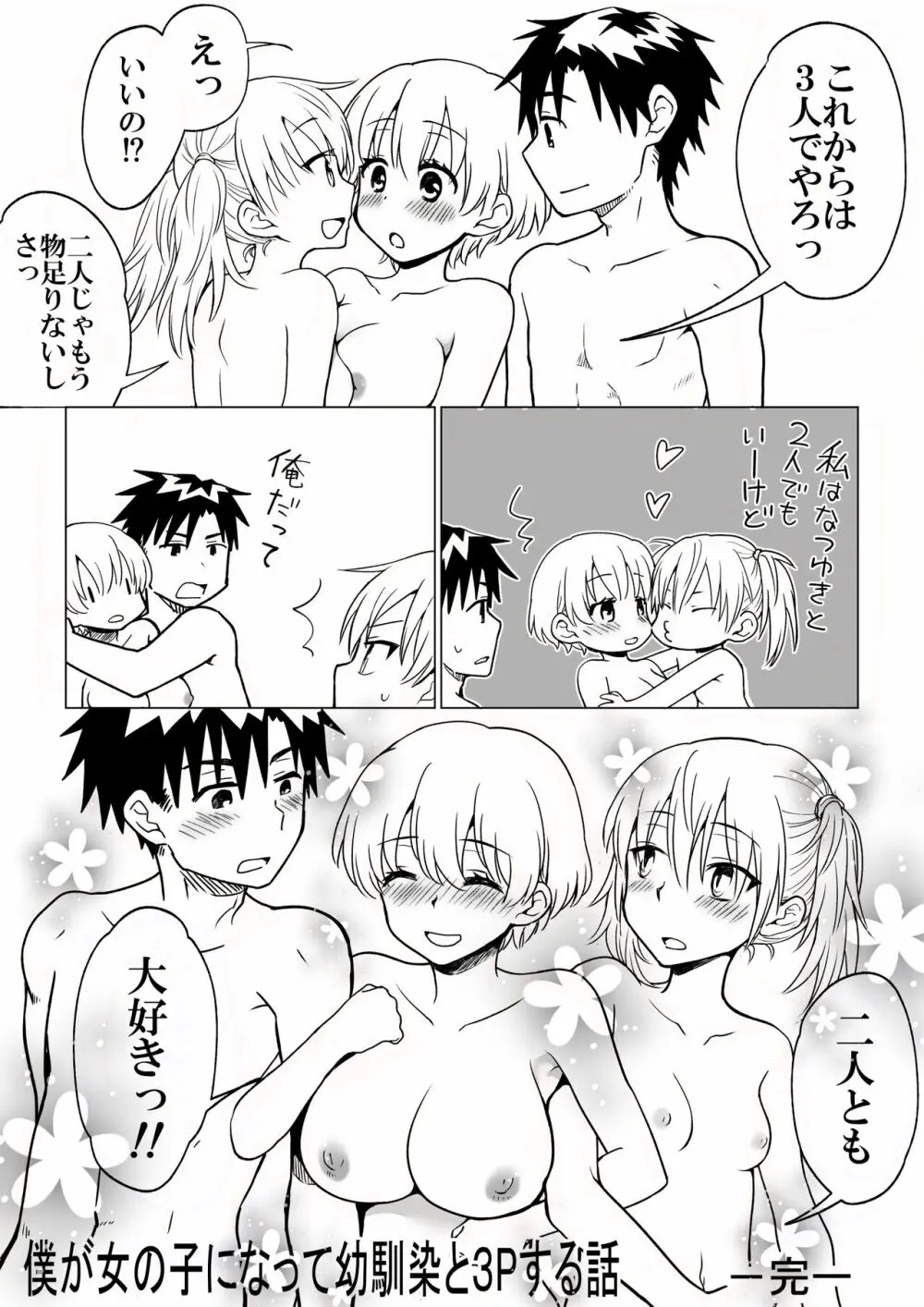 僕が女の子になって幼馴染と3Pした話 - page43