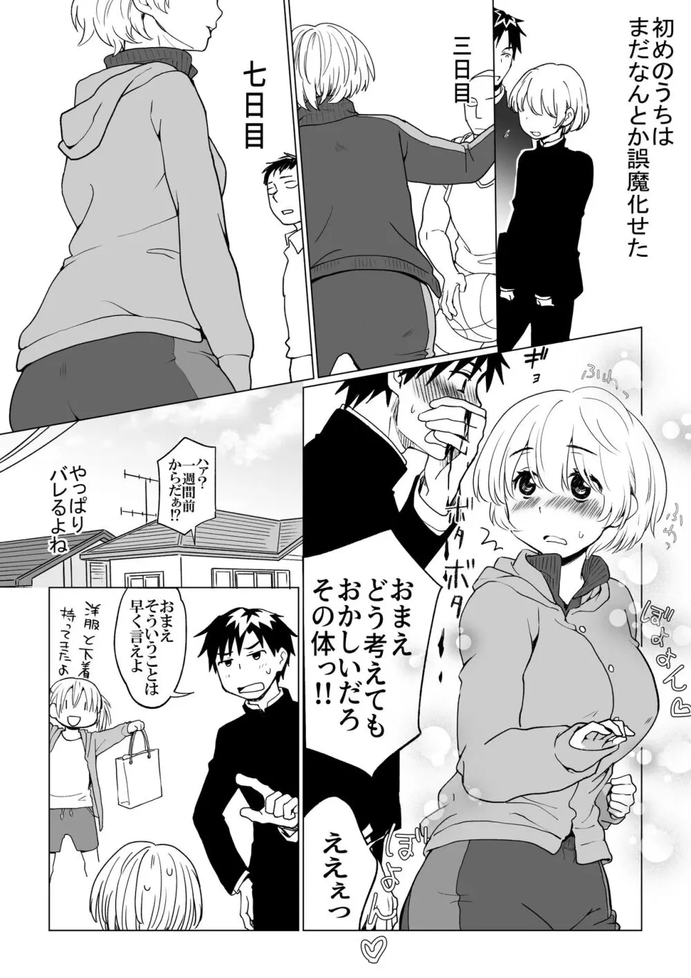 僕が女の子になって幼馴染と3Pした話 - page5