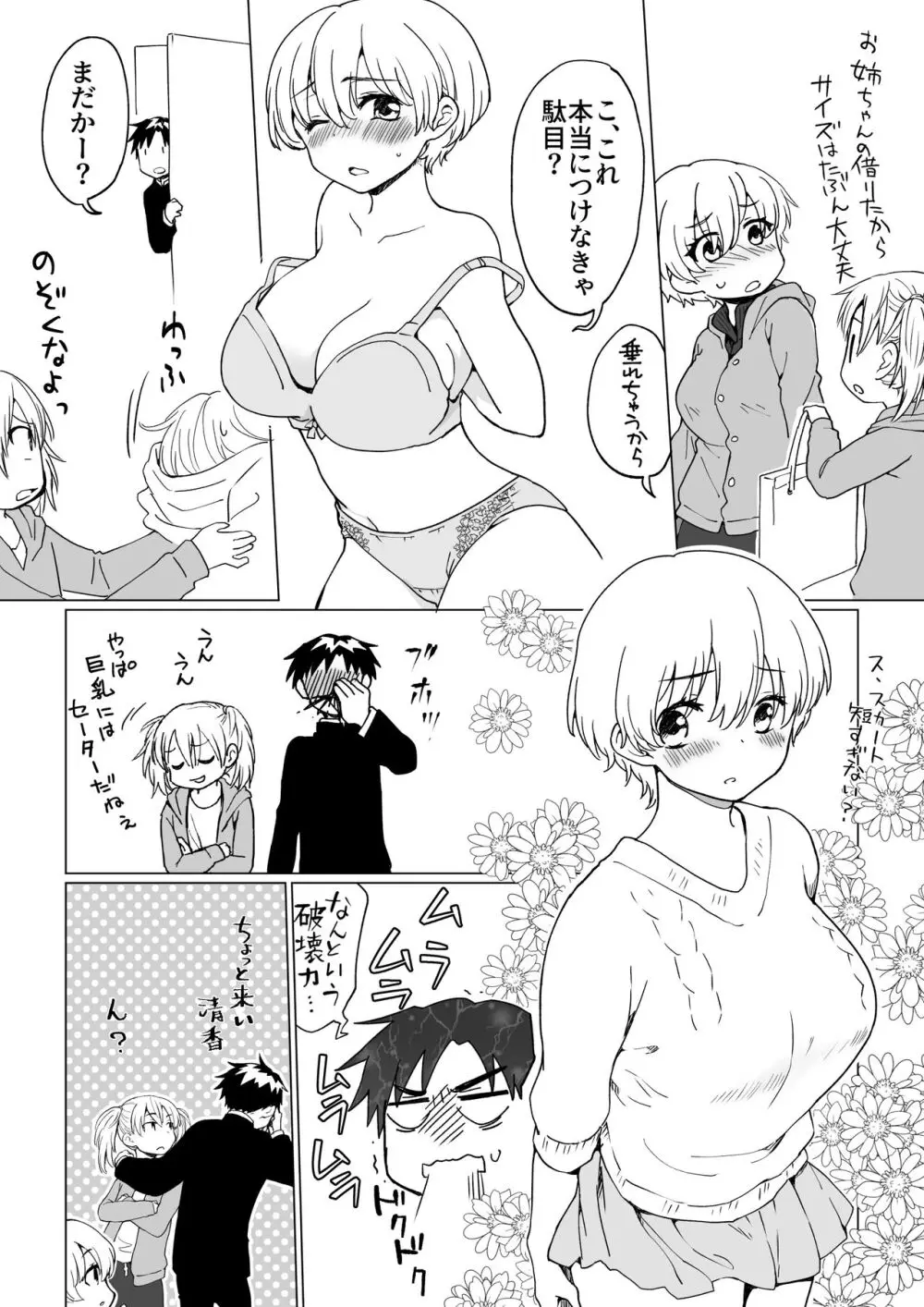 僕が女の子になって幼馴染と3Pした話 - page6