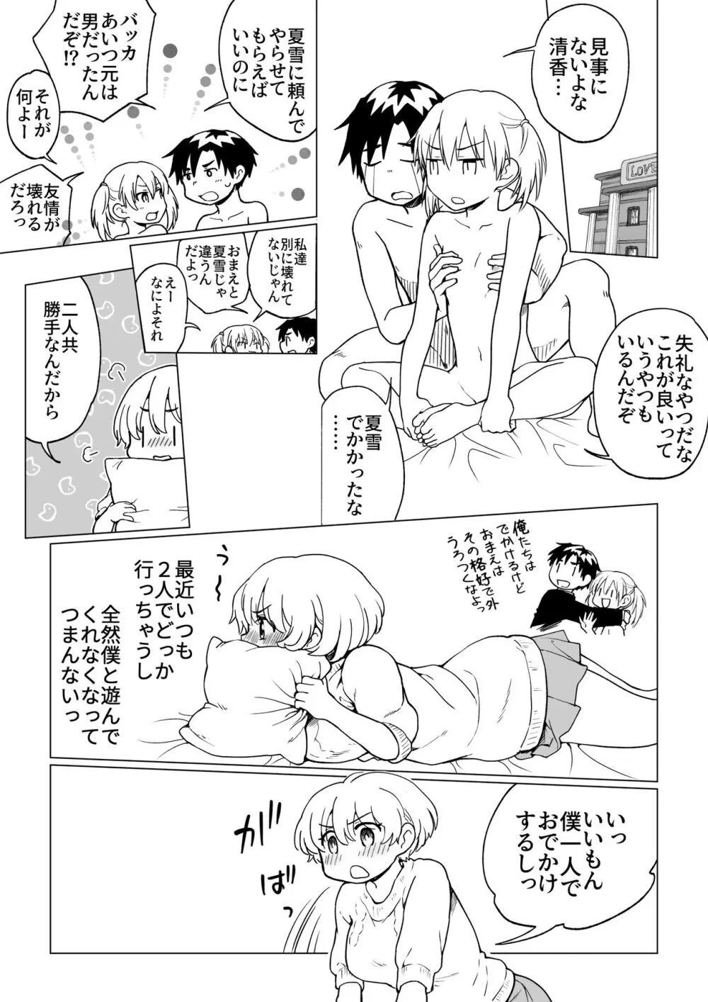 僕が女の子になって幼馴染と3Pした話 - page7