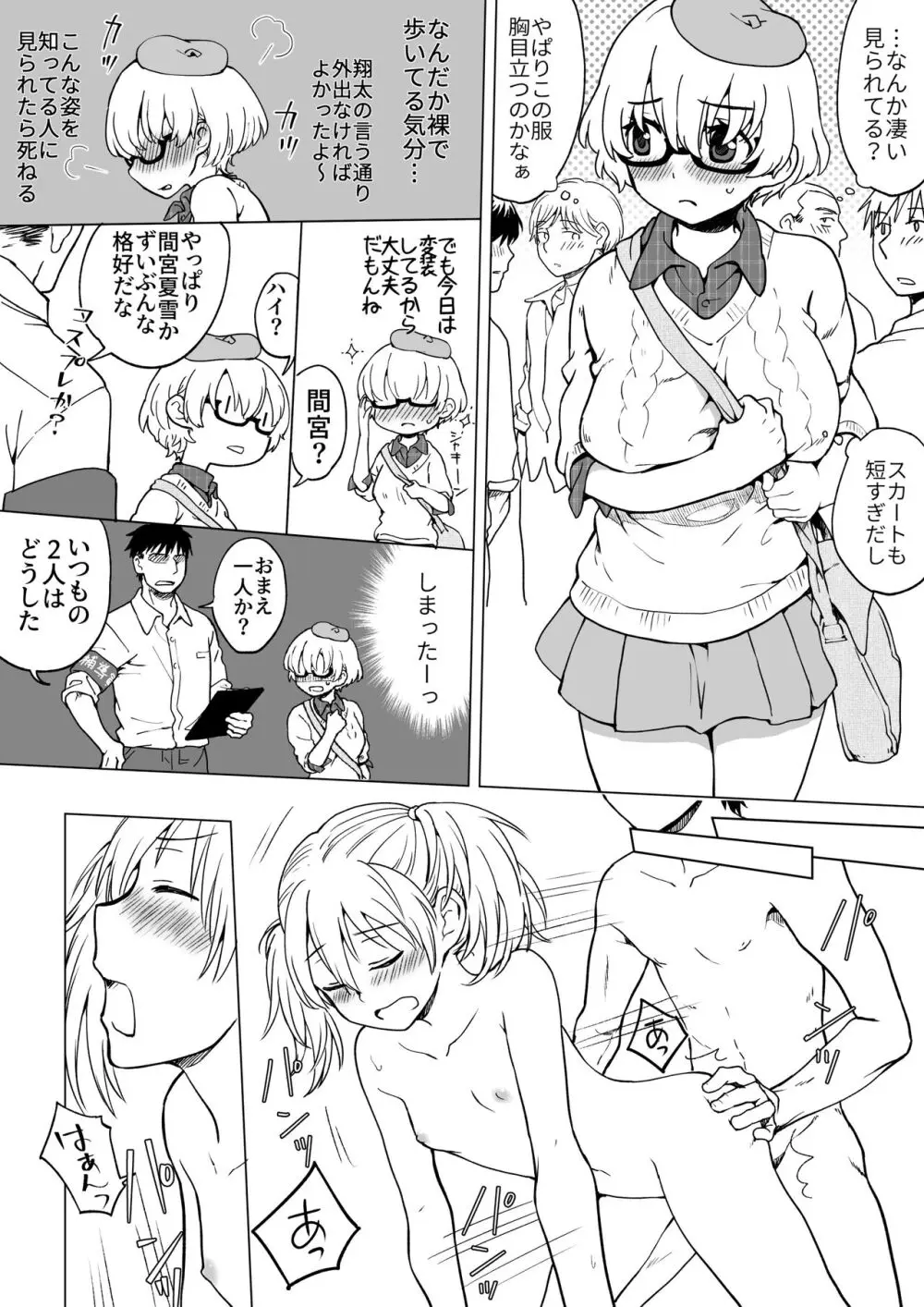 僕が女の子になって幼馴染と3Pした話 - page8