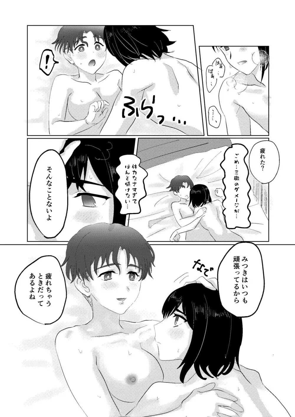 目が覚めたら性別逆転してたカップルがいちゃらぶエッチするはなし - page23