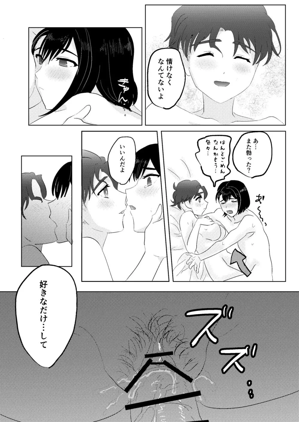 目が覚めたら性別逆転してたカップルがいちゃらぶエッチするはなし - page24