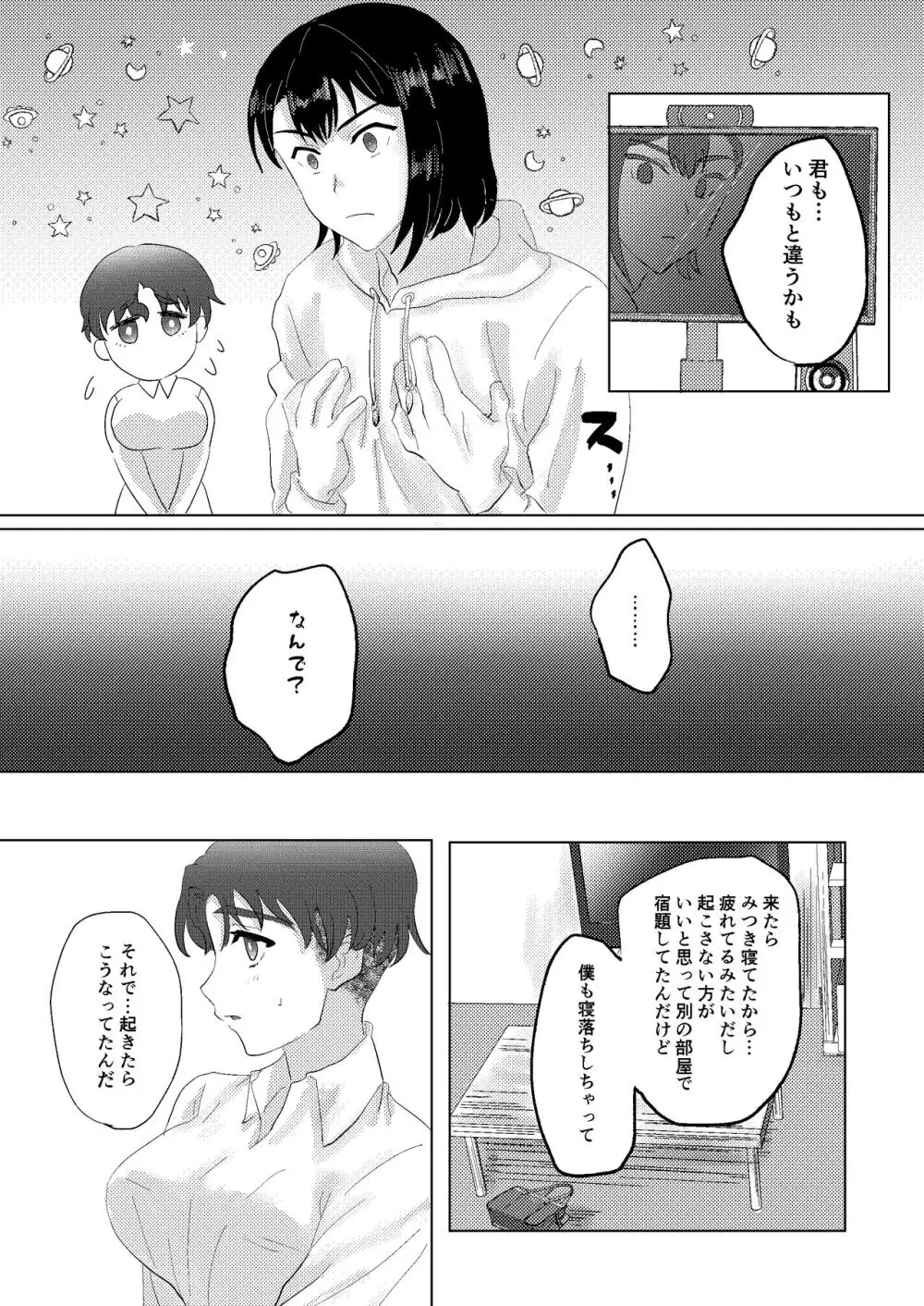 目が覚めたら性別逆転してたカップルがいちゃらぶエッチするはなし - page3