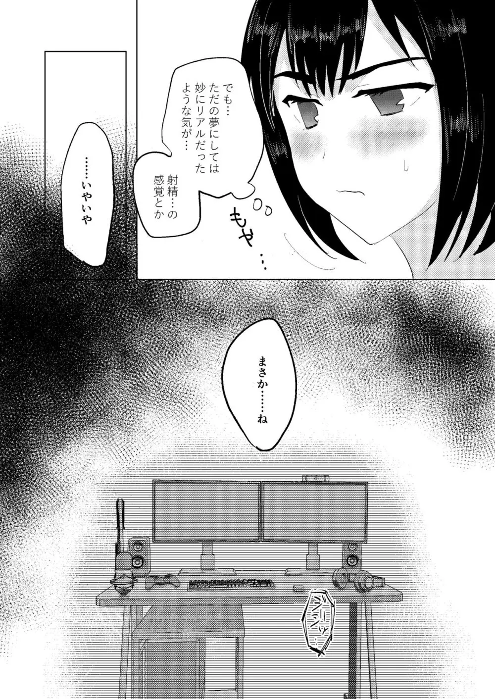 目が覚めたら性別逆転してたカップルがいちゃらぶエッチするはなし - page30