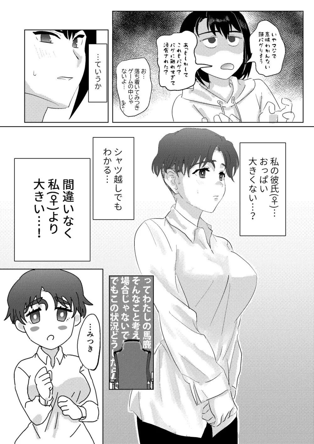 目が覚めたら性別逆転してたカップルがいちゃらぶエッチするはなし - page4