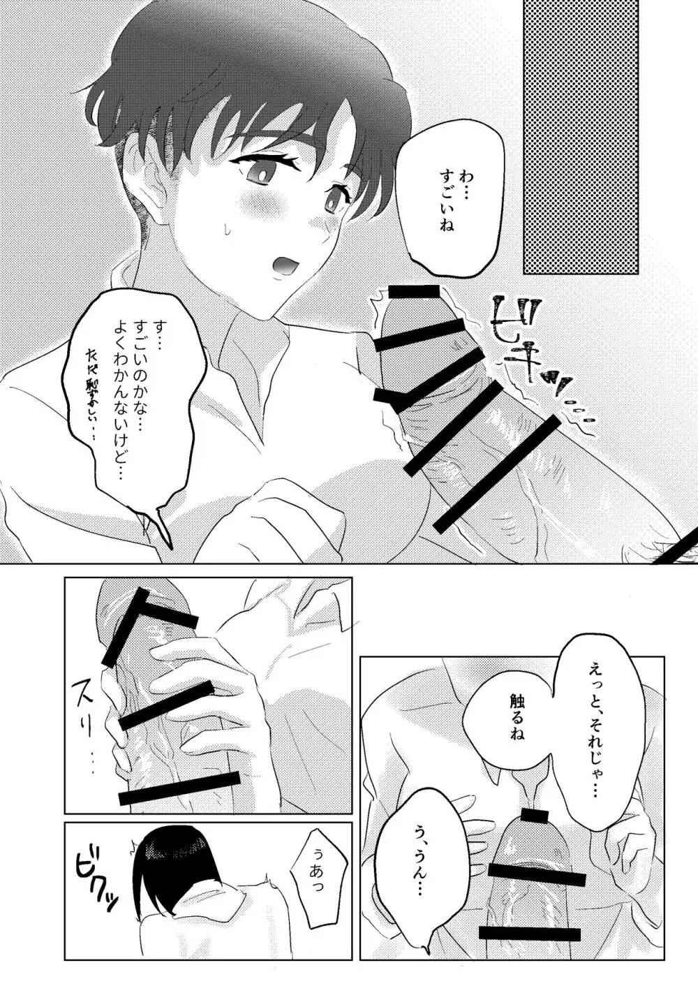 目が覚めたら性別逆転してたカップルがいちゃらぶエッチするはなし - page6