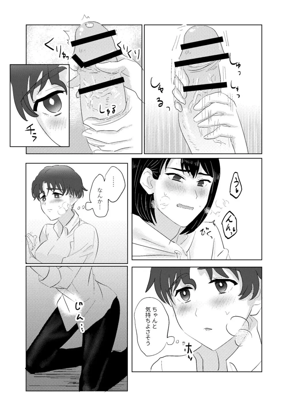 目が覚めたら性別逆転してたカップルがいちゃらぶエッチするはなし - page7