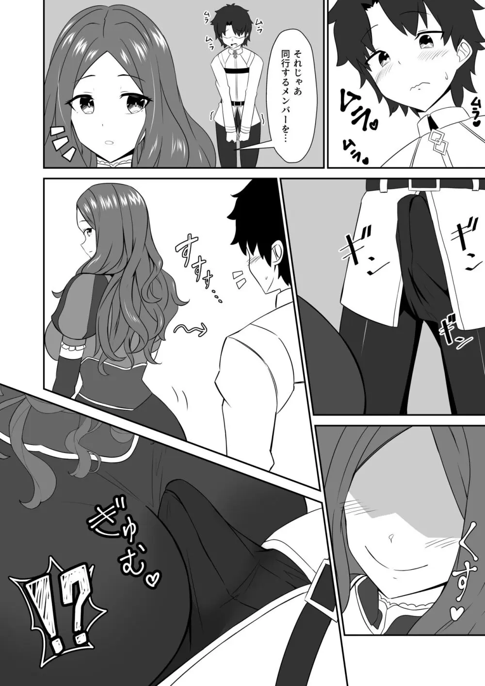 スターはもっと甘えていいんだよ。 - page12